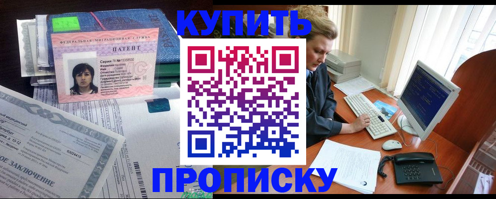 прописка регистрация в Михайловске