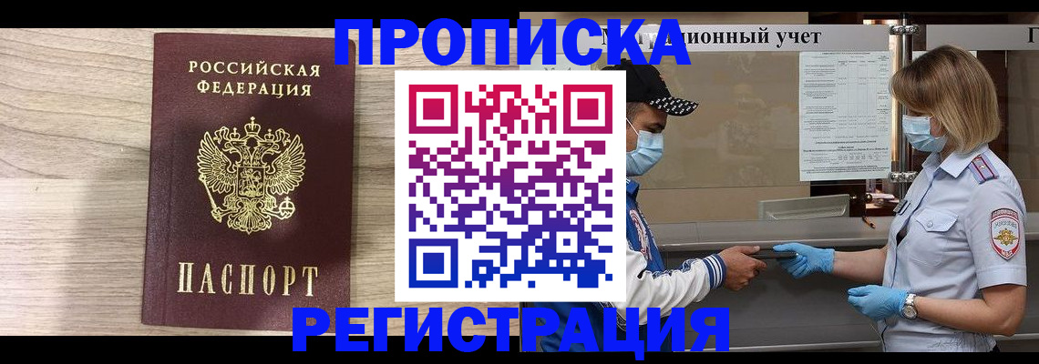 временная регистрация надежно в Михайловске